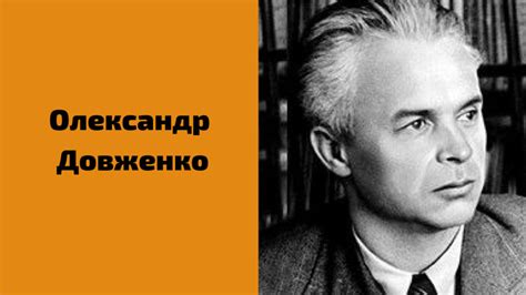Життя Олександра Довженка | promovu.in.ua