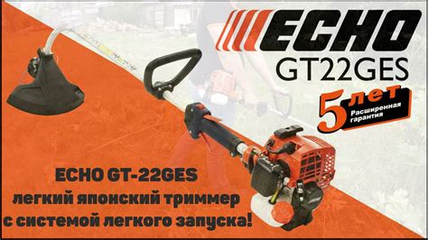 Легкий и мощный японский триммер ECHO gt-22 ges. Учимся наматывать ...