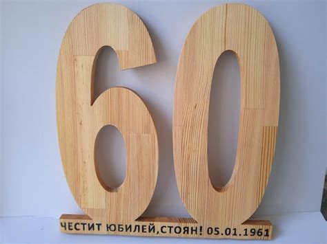Надпис от дърво за рожден ден
