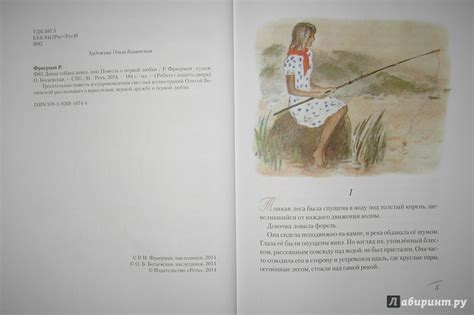 Книга: Дикая собака динго, или Повесть о первой любви - Рувим Фраерман ...