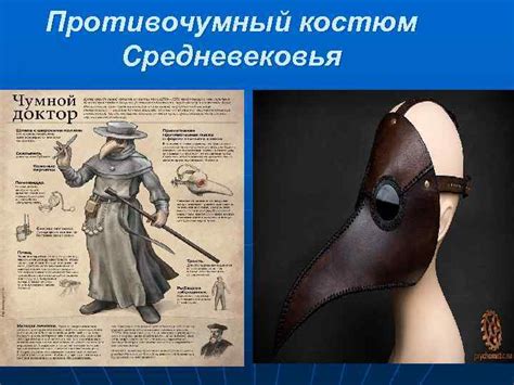 Применение противочумного костюма Выполнила преподаватель спец ...