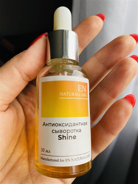 Сыворотка для лица EN Naturalcare Антиоксидантная Shine - «Это ...