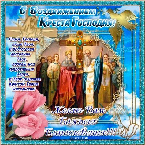 С Воздвижением креста Господня! - Религия в картинках - Анимационные ...