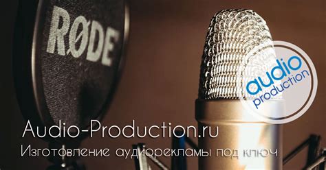 Изготовление аудиорекламы высшего качества. Со сценарием!
