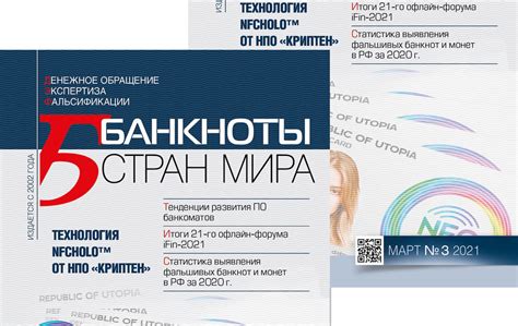 Новый журнал «Банкноты стран мира» март 2021 года