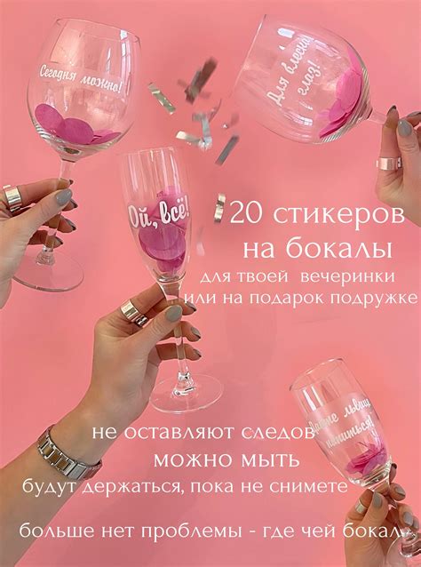 Наклейки на бокалы Вечеринка белый | Bumashka shop