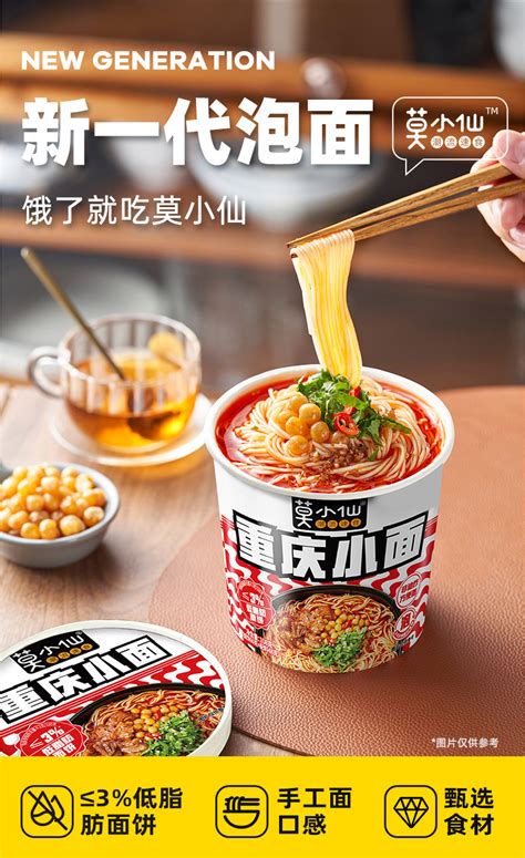 莫小仙重庆小面12桶速食食品 …