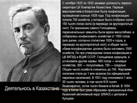 Филипп Исаевич Голощёкин - презентация онлайн
