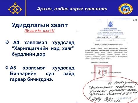 Copy of архив,албан хэрэг хөтлөлт