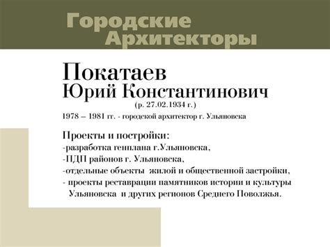 Покатаев Юрий Константинович