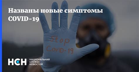 Названы новые симптомы COVID-19