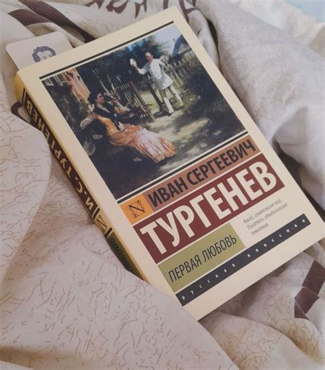 Иван Тургенев "Первая Любовь" | Хорошие книги, Книги для чтения, Книги