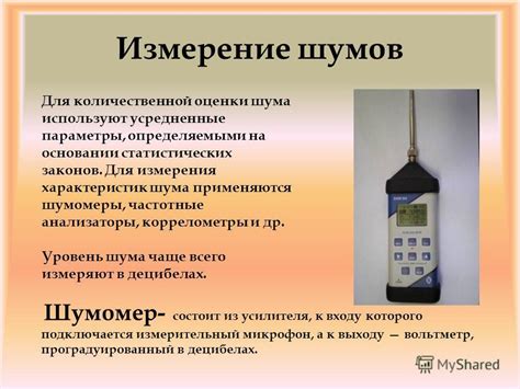 Презентация на тему: "Шумовое загрязнение. ШУМОВОЕ ЗАГРЯЗНЕНИЕ Шум ...