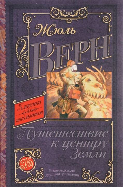 Жюль Верн: Путешествие к центру Земли - купить в интернет магазине ...