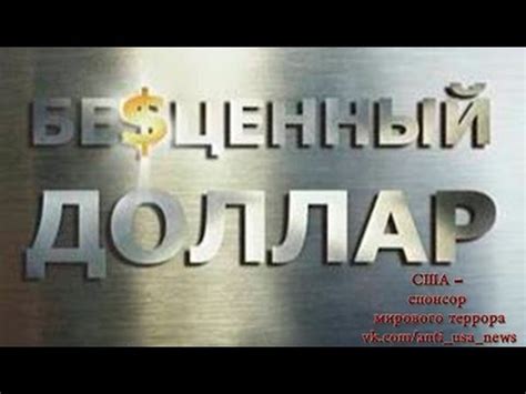 Бесценный доллар (полный вариант: части 1 и 2) - YouTube