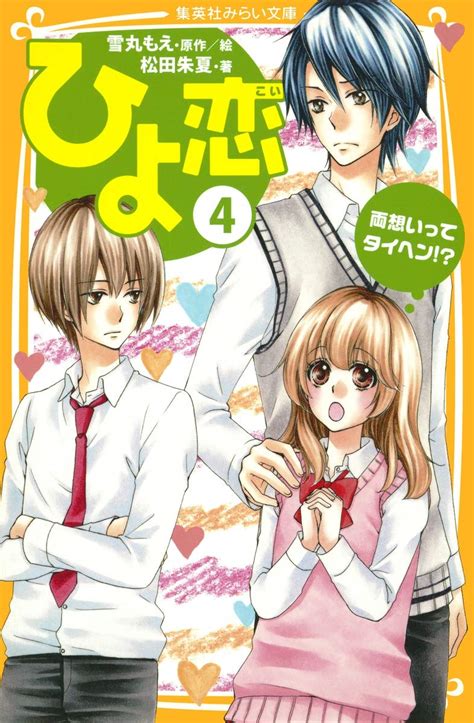 Hiyokoi Manga Ita