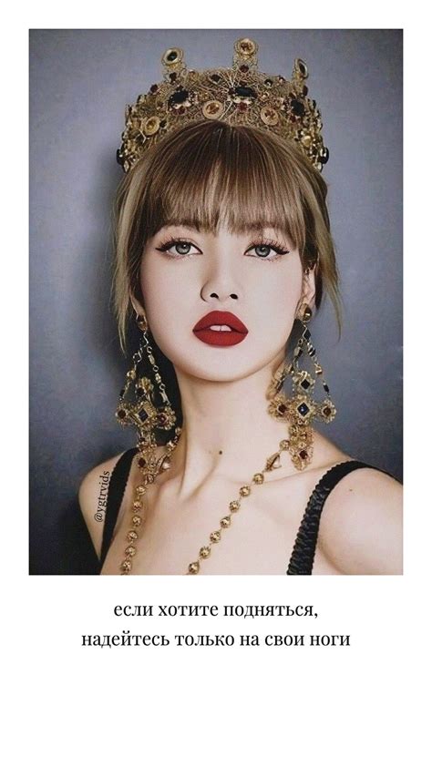 #blackpink #цитаты #кпоп #лиса #блэкпинк Girls Crown, Pop Art Girl ...