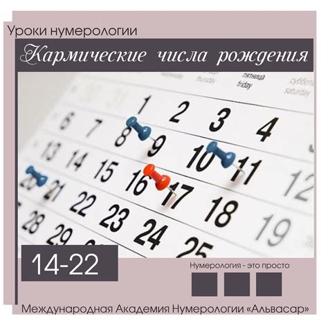 Нумерология. Люди рожденные в кармические дни.: alvasar_num — LiveJournal