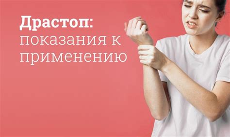 Уколы Драстоп инструкция по применению, цена: Побочные действия ...