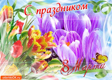 Картинка С Праздником Восьмое Марта | Открытки и картинки бесплатно