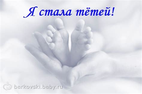 Я стала тетей!!!!!!!!!!!!! — 16 ответов | форум Babyblog
