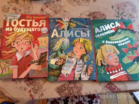 Книга: Алиса Селезнёва в заповеднике сказок - Кир Булычев. Купить книгу ...