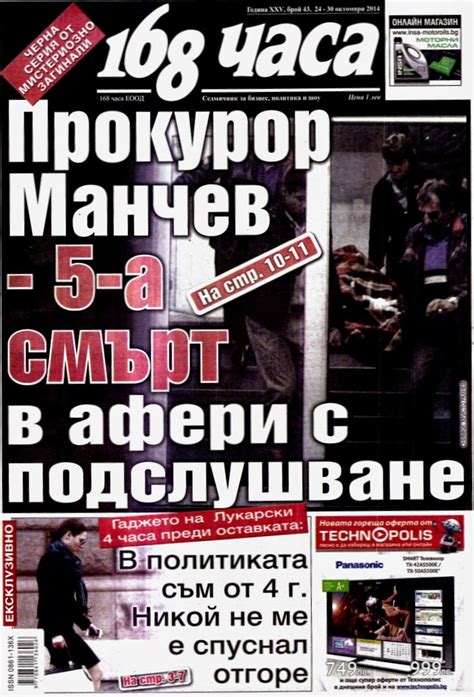 Вестници и списания: Вестник "168 ЧАСА"