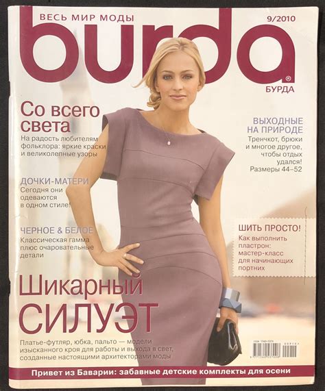 Журнал Бурда (Burda Style) № 9 2010 год # 26 - купить с доставкой по ...