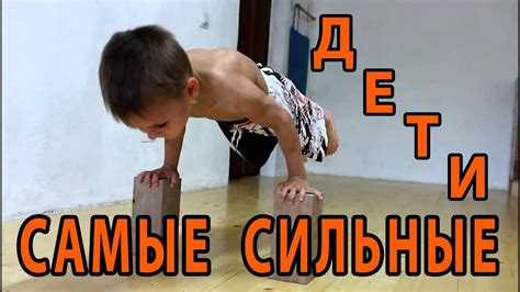 ТОП 8 САМЫЕ СИЛЬНЫЕ ДЕТИ - YouTube