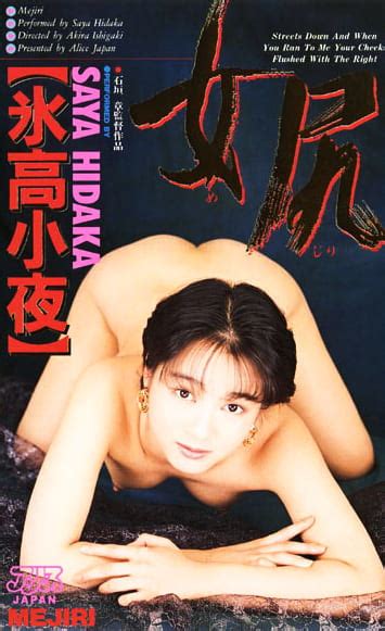 女尻 氷高小夜 | AVアダルトワールド「即ヌクどっとコム」