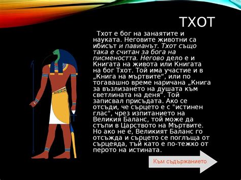 Египетски богове - презентация онлайн
