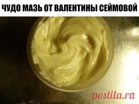 Невероятная мазь Валентины Сеймовой + отзывы людей после применения э ...