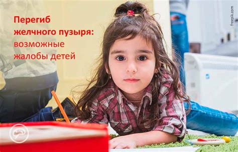 Перегиб желчного пузыря у ребенка. Советы доктора Комаровского