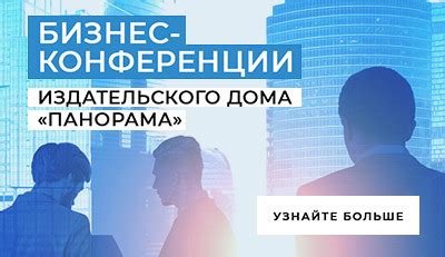 Издательский Дом «Панорама» - крупнейшее в России издательство b2b