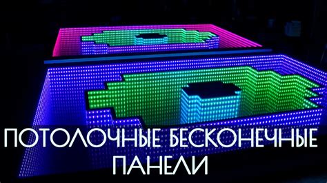 Потолочные бесконечные панели с 4 х зональным управлением - YouTube