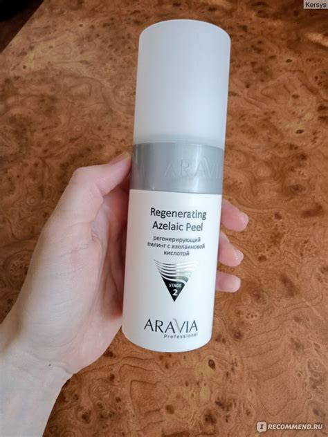 Пилинг для лица ARAVIA регенерирующий с азелаиновой кислотой ...