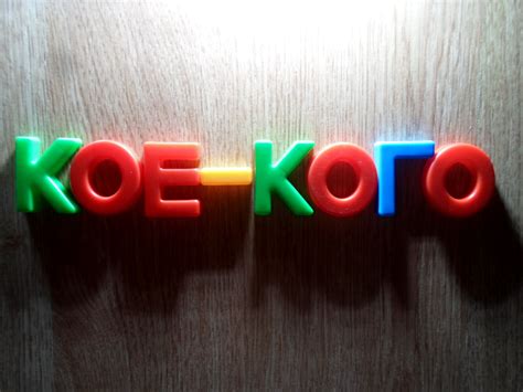 «Кое-кого» или «кое кого»: как правильно пишется?