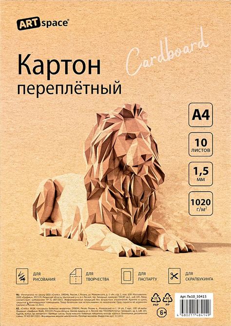 Спейс Картон переплетный A4, 10 листов, толщина 1,5 мм купить 226.00 ...