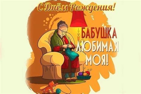 Поздравление с днем рождения бабушке - картинки и открытки