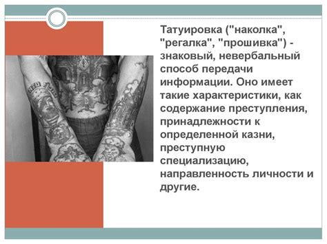 Криминальная субкультура - презентация онлайн