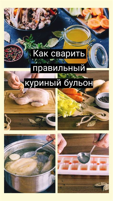 Как сварить правильный куриный бульон | Идеи для блюд, Еда, Рецепты еды