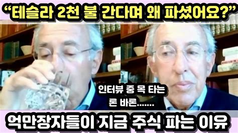 억만장자들의 주식 대량 매도/ 일반 투자자들의 한계/ CNBC, 매도가 시작됐다/테슬라/Nicholas Colas 인터뷰 ...