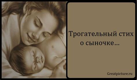 Трогательный стих о сыночке… | Вдохновляющие цитаты, Стихотворение ...
