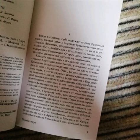Книга: Человек-зверь - Эмиль Золя. Купить книгу, читать рецензии | Лабиринт