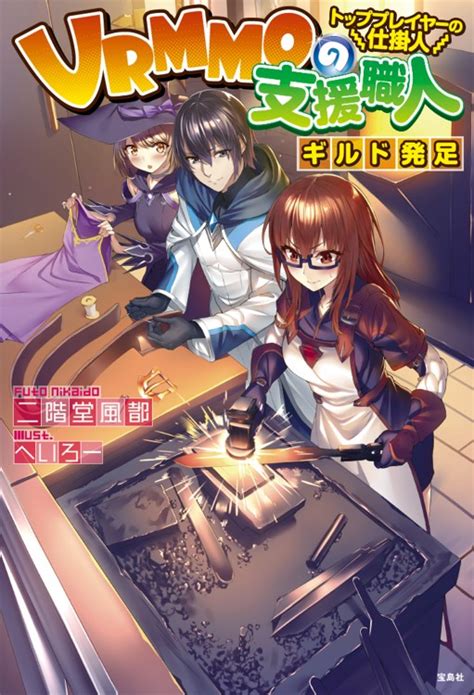 Cover for VRMMO Support Craftsman ~Top Player's Mastermind~