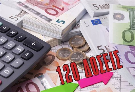 Σημαντικές αλλαγές στη ρύθμιση των 120 δόσεων » Mini Market Magazine
