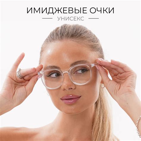 Очки имиджевые с прозрачной оправой, очки без диоптрий, унисекс ...