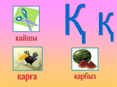 Казахский алфавит - презентация онлайн
