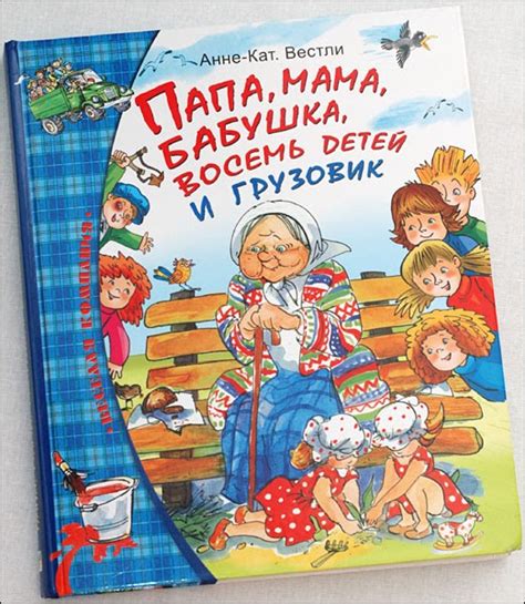 Bookashki: Папа, мама, бабушка, восемь детей и грузовик