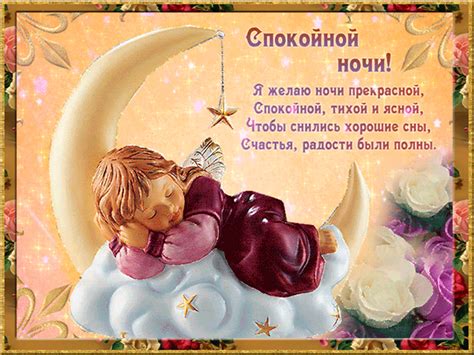 Стикер спокойной ночи любимая